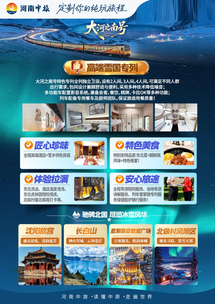 郑州雪国东北冬季专列漠河辽宁吉林黑龙江 三省沈阳长白山延吉哈尔滨漠河北极村02.jpg 郑州雪国东北冬季专列漠河辽宁吉林黑龙江 三省沈阳长白山延吉哈尔滨漠河北极村02.jpg