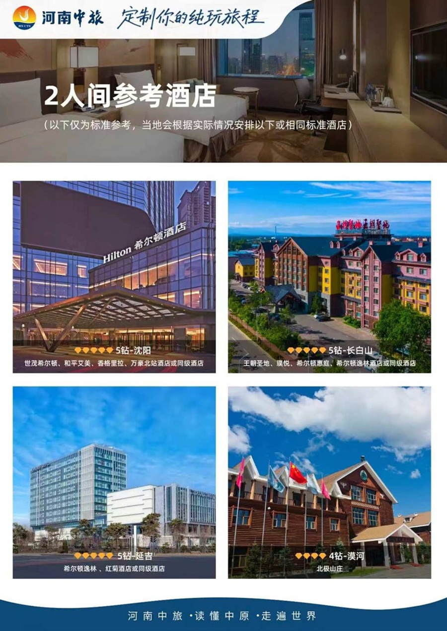 郑州雪国东北冬季专列漠河辽宁吉林黑龙江 三省沈阳长白山延吉哈尔滨漠河北极村04.jpg 郑州雪国东北冬季专列漠河辽宁吉林黑龙江 三省沈阳长白山延吉哈尔滨漠河北极村04.jpg