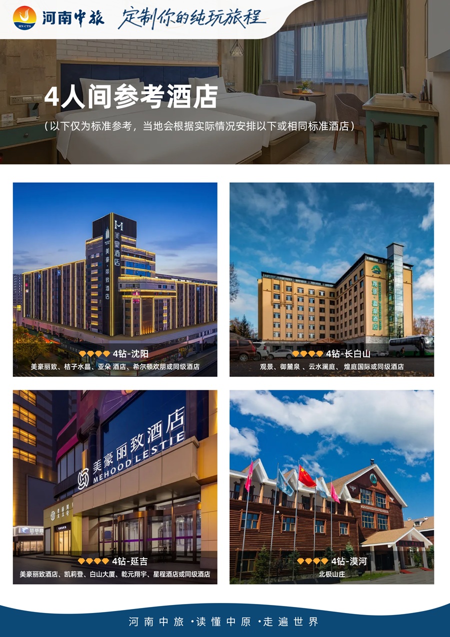 郑州雪国东北冬季专列漠河辽宁吉林黑龙江 三省沈阳长白山延吉哈尔滨漠河北极村05.jpg 郑州雪国东北冬季专列漠河辽宁吉林黑龙江 三省沈阳长白山延吉哈尔滨漠河北极村05.jpg
