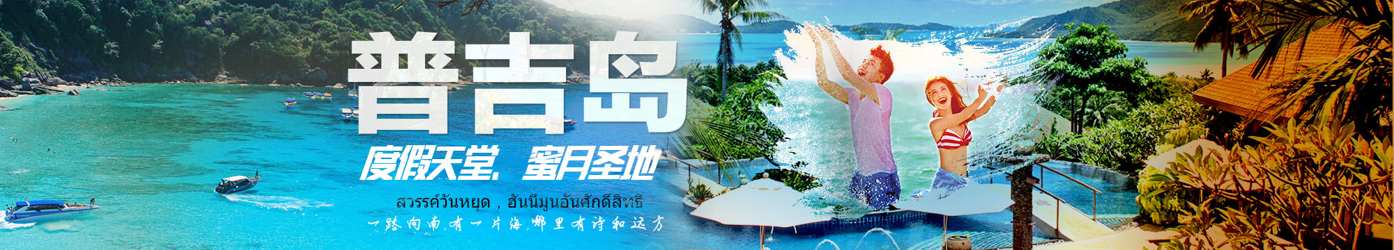 普吉岛旅游