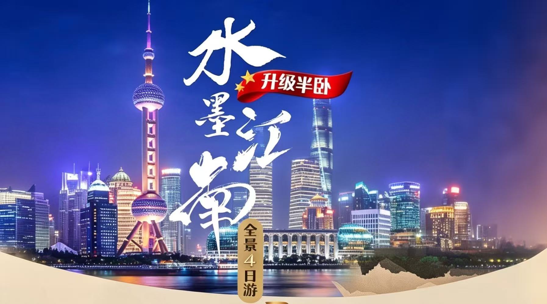 郑州出发 水墨江南古镇西湖纯玩4日游