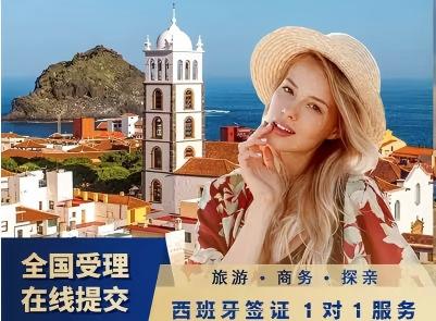 西班牙签证