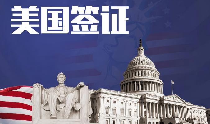 美国·商务/旅行签证 （B1/B2）全国办理十年签证